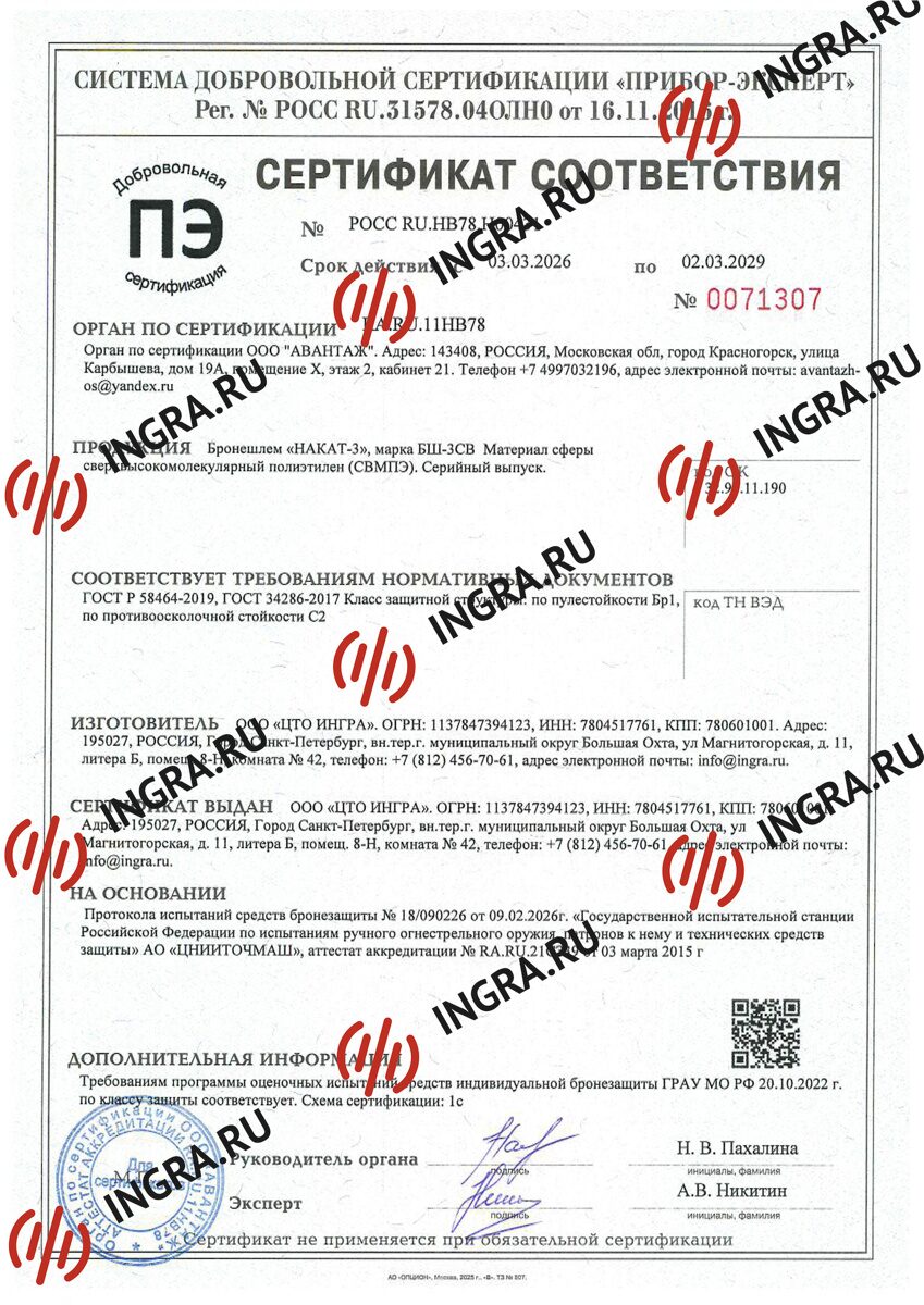 Бронешлем НАКАТ-3